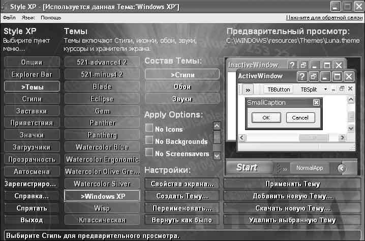 Windows XP. От простого к сложному _351.jpg