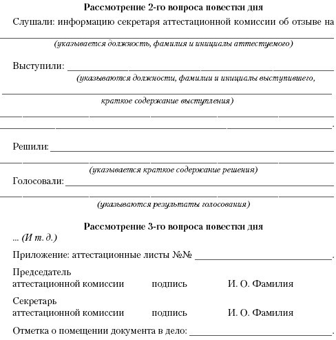 Содержание акта. «Акт проверки готовности служебной собаки». Протоколы и приложения к учредительным документам ЕС.