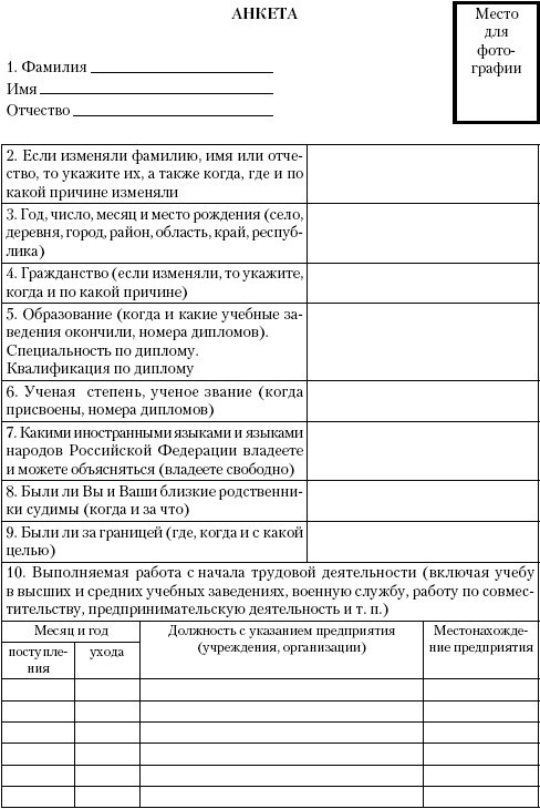 Анкета форма 4 2024 образец. Анкета на сотрудника компании для кадрового учета. Анкета сотрудника в личное дело. Анкета для работника в личное дело. Образец заполнения личного дела работника.