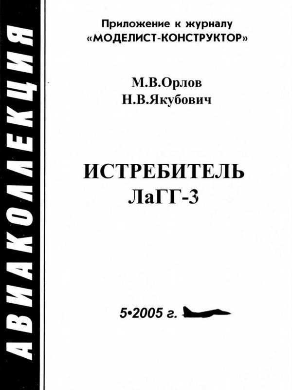 Истребитель ЛаГГ-3 i_001.jpg