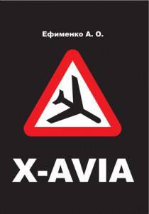 X-avia  _0.jpg