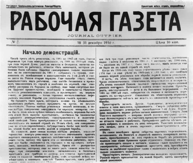 Начало газеты как начать. Газета рабочий. Газета рабочая газета. Рабочая газета 1917. Рабочая газета 1910.