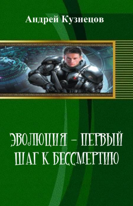 Попаданец нейросеть искин. Олег Данильченко. Олег Данильченко из Варяг в небо. Кузнецов Андрей Геннадьевич. Григорий Кузнецов книги.