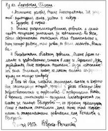  Знаменитый универсант Виктор Николаевич Сорока-Росинский. Страницы жизни _28.jpg