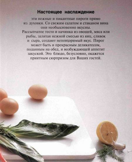 Пироги. Несложно и вкусно i_002.jpg