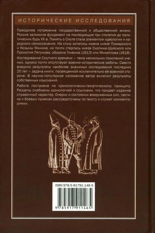 Военная история русской Смуты начала XVII века i_050.jpg