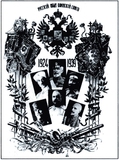 ОГПУ против РОВС. Тайная война в Париже. 1924-1939 гг. i_059.png