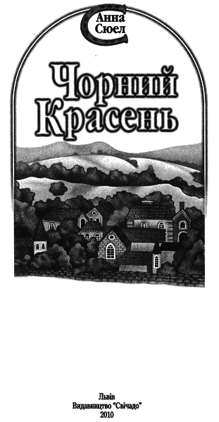 Чорний красень i_001.png