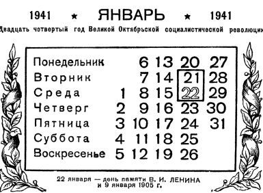 Календарь антирелигиозника на 1941 год i_004.jpg