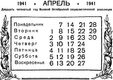 Календарь антирелигиозника на 1941 год i_018.jpg