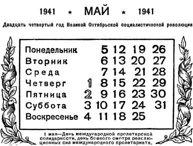 Календарь антирелигиозника на 1941 год i_026.jpg