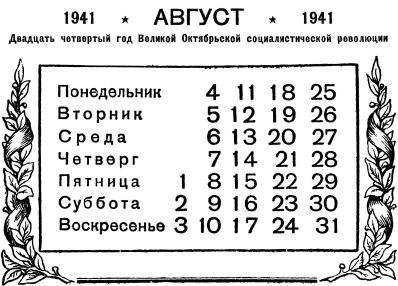 Календарь антирелигиозника на 1941 год i_048.jpg