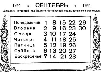 Календарь антирелигиозника на 1941 год i_053.jpg