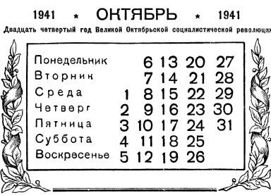 Календарь антирелигиозника на 1941 год i_057.jpg