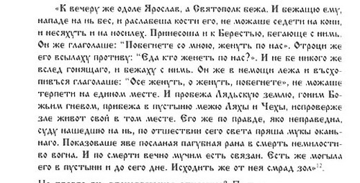 Древняя Русь глазами современников и потомков (IX-XII вв.). Курс лекций danil_15.jpg