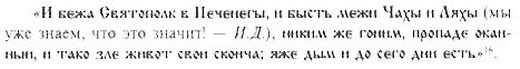 Древняя Русь глазами современников и потомков (IX-XII вв.). Курс лекций danil_17.jpg