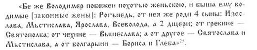 Древняя Русь глазами современников и потомков (IX-XII вв.). Курс лекций danil_20.jpg