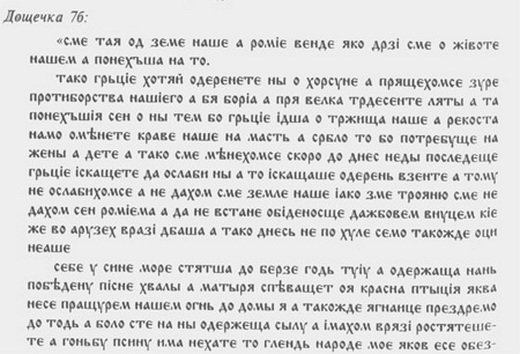 Древняя Русь глазами современников и потомков (IX-XII вв.). Курс лекций danilevsky_021.jpg