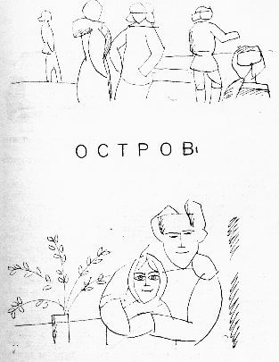 В пургу и после (сборник) scan6.jpg