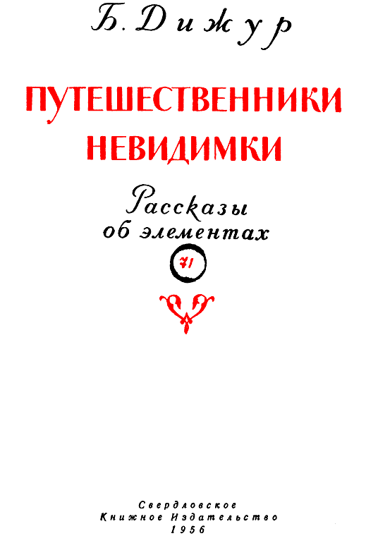 Путешественники-невидимки i_001.png