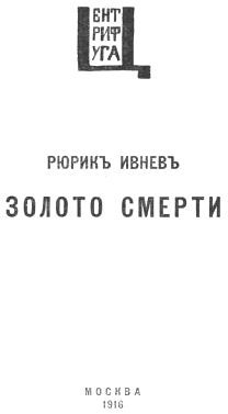 Золото смерти i_001.jpg