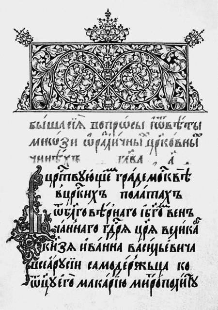 Еретики и заговорщики (1470–1505) i_076.jpg