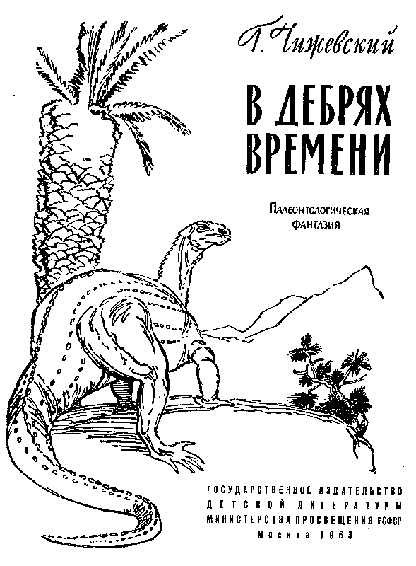 В дебрях времени pic_1.png