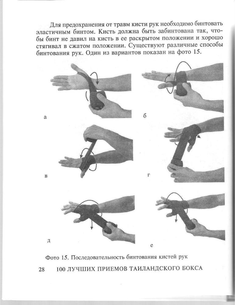 100 лучших приемов таиландского бокса _27.jpg
