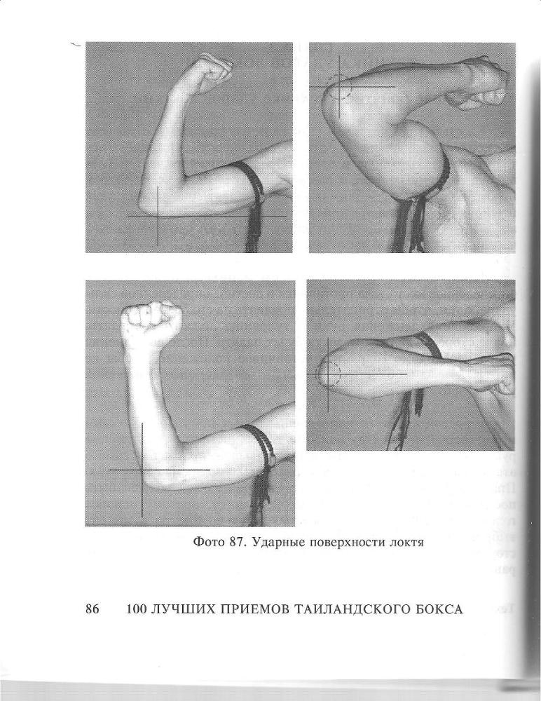 100 лучших приемов таиландского бокса _85.jpg
