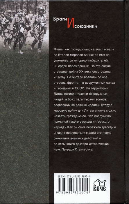 Литовские полицейские батальоны. 1941-1945 гг. i_088.jpg