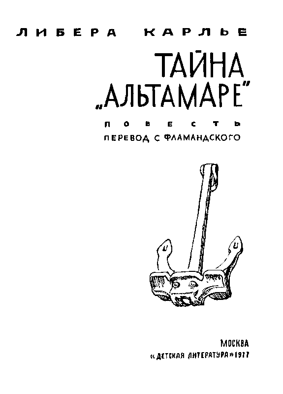 Тайна «Альтамаре» pic_2.png