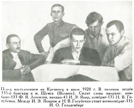 Командарм Якир. Воспоминания друзей и соратников. _1920.JPG