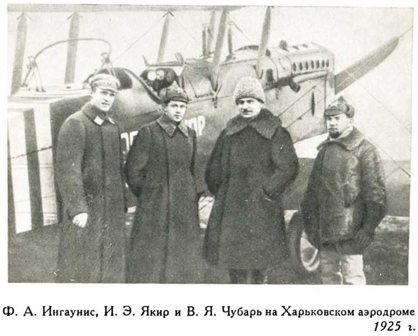 Командарм Якир. Воспоминания друзей и соратников. _1925.JPG