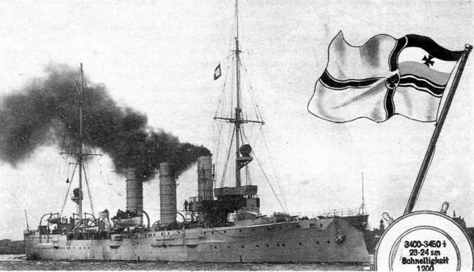Легкие крейсера Германии (1914-1918) pic_2.jpg