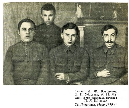 Командарм Уборевич. Воспоминания друзей и соратников. Uborevich1919.JPG