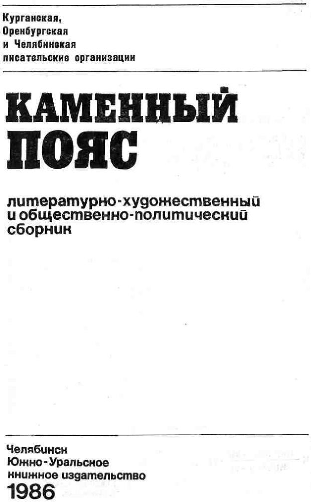 Каменный пояс, 1986 img_1.jpg