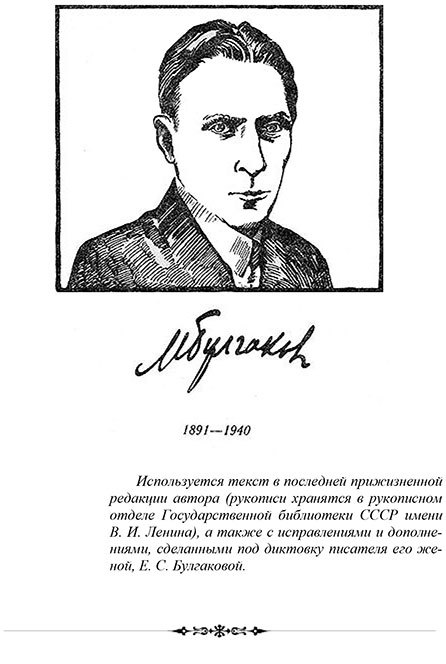 Мастер и Маргарита (илл.) SHmucBulgakov96446664web.jpg