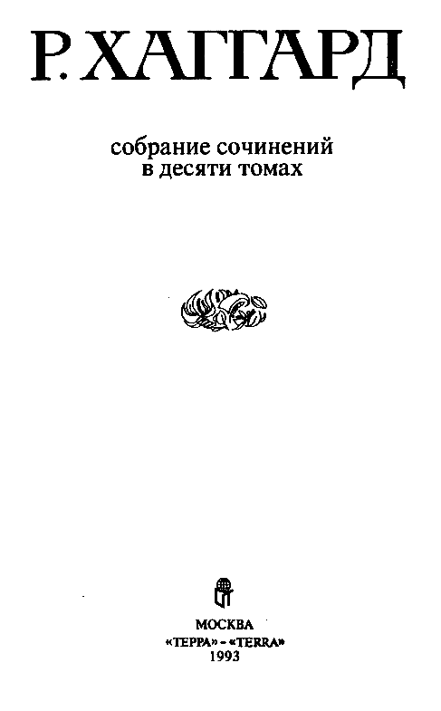 Собрание сочинений в 10 томах. Том 3 pic_1.png