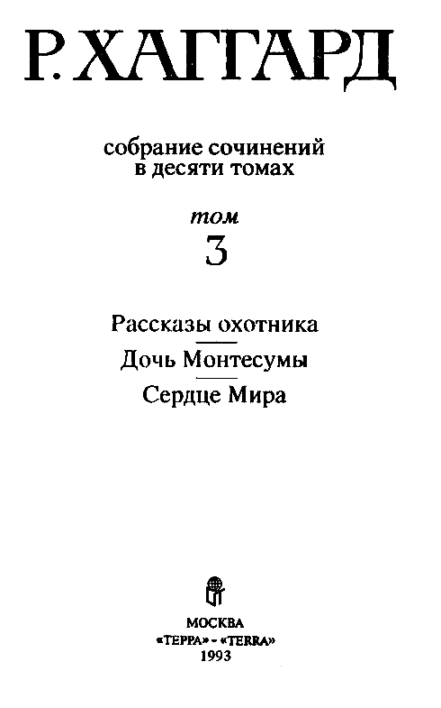 Собрание сочинений в 10 томах. Том 3 pic_2.png