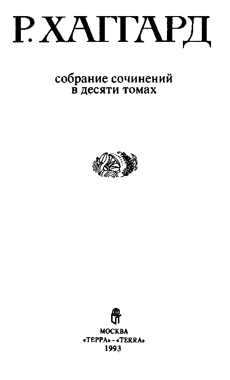 Собрание сочинений в 10 томах. Том 5 pic_1.png
