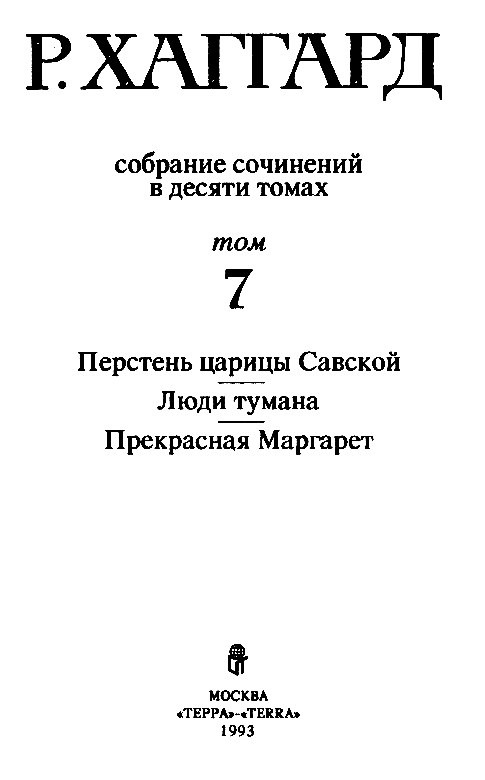 Собрание сочинений в 10 томах. Том 7 pic_2.png