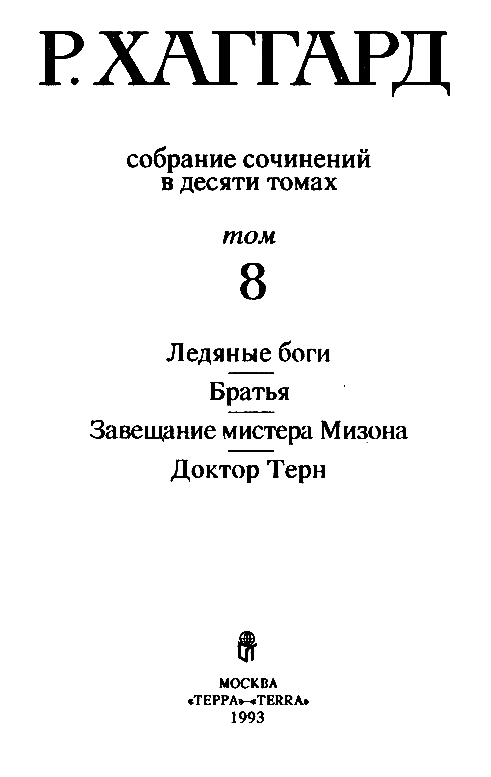 Собрание сочинений в 10 томах. Том 8 pic_2.png