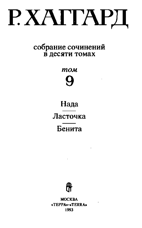 Собрание сочинений в 10 томах. Том 9 pic_2.png