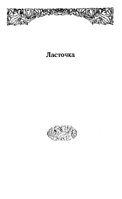 Собрание сочинений в 10 томах. Том 9 pic_7.png