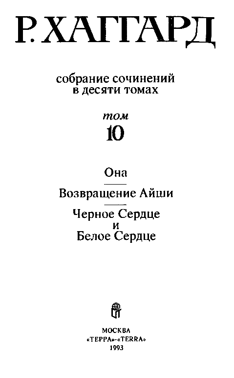 Собрание сочинений в 10 томах. Том 10 pic_2.png