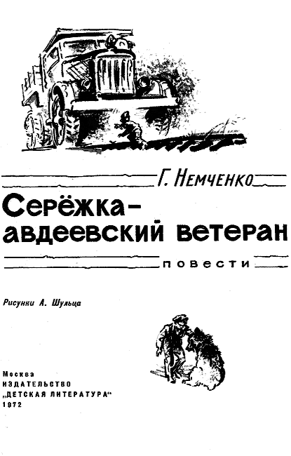 Сережка — авдеевский ветеран pic_1.png