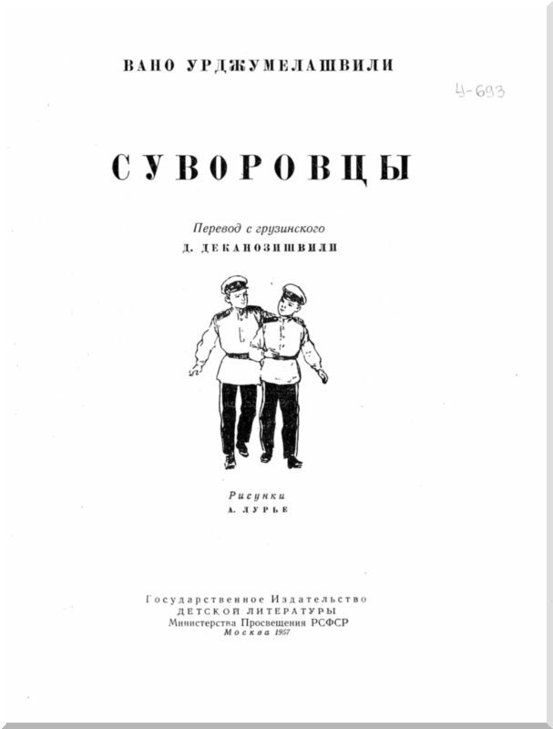 Суворовцы i_001.jpg