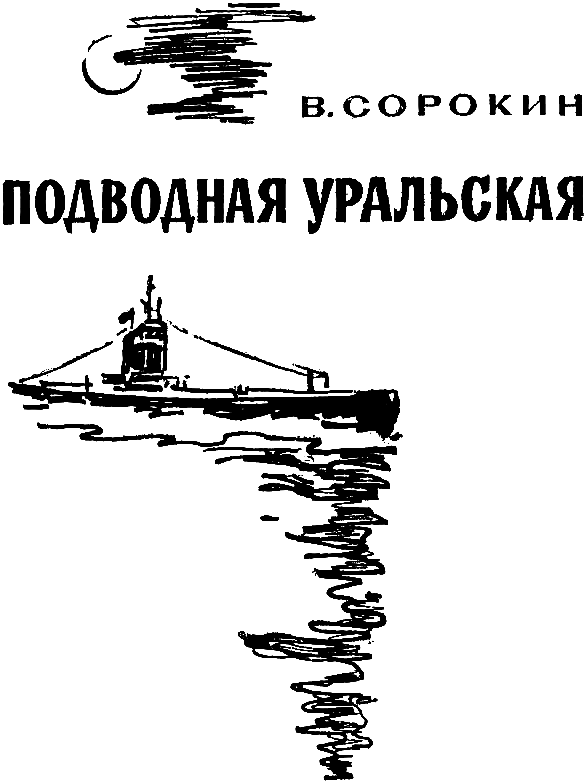 Подводная уральская pic_1.png