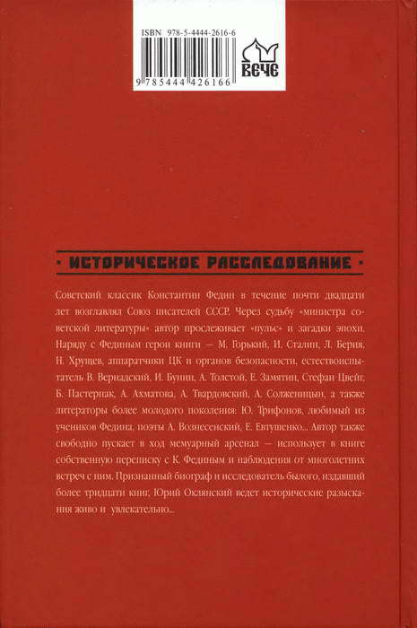 Загадки советской литературы от Сталина до Брежнева i_033.jpg