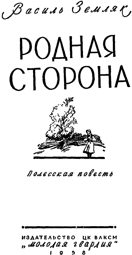 Родная сторона i_001.png